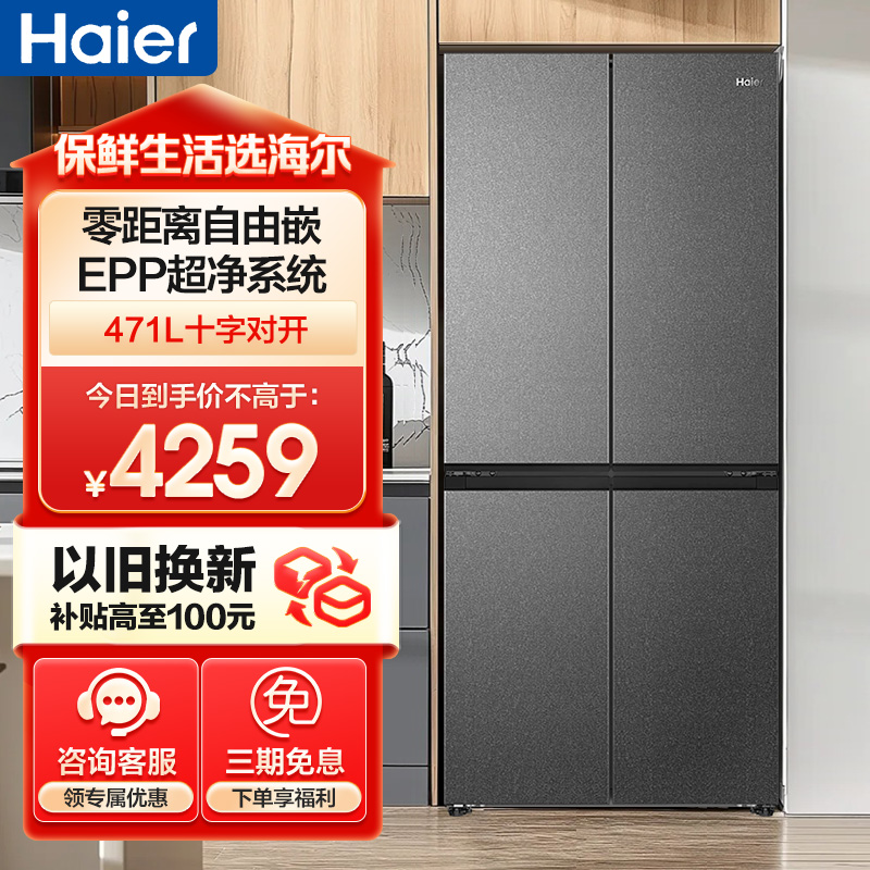 海尔(Haier)471升十字门超薄零嵌冰箱 宽幅变温 阻氧干湿分储 宽幅变温 BCD-471WGHTDB9S9U1