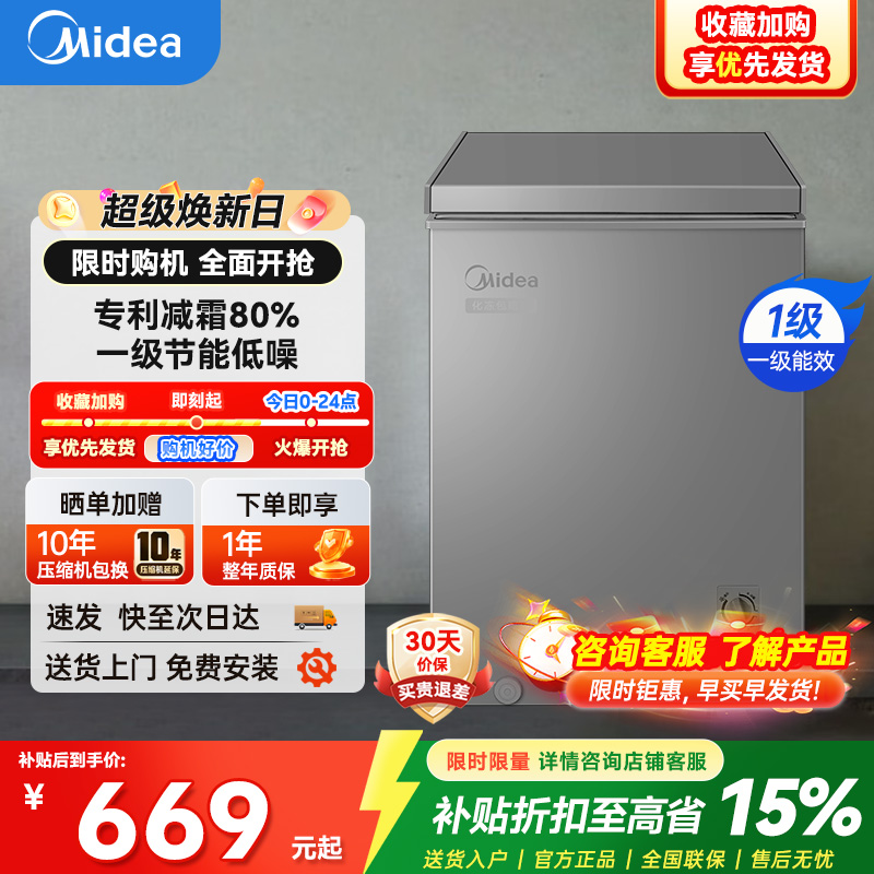 美的(Midea)100L单温家用冰柜减霜冷藏冷冻柜两用小冰柜一级能效节能冷柜小型冰箱BD/BC-100KMF(E)