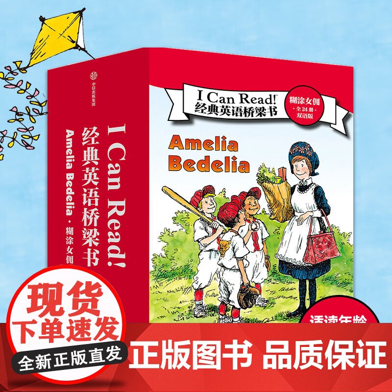 I Can Read 经典英语桥梁书 糊涂女佣 全24册 双语版 8-10岁 赫尔曼帕里什 等著 少儿英语