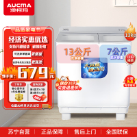 澳柯玛13公斤大容量双缸双动力 半自动洗衣机 洗脱分离 家用商用 双桶洗衣机XPB130-3188S白色