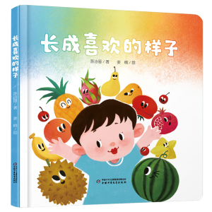正版新书]长成喜欢的样子陈诗哥 著9787514889284