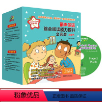 [正版]丽声英语综合阅读能力提升全套装(二级下)