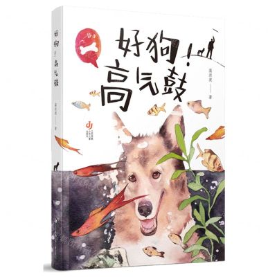 [N]好狗高气鼓-9787558421471