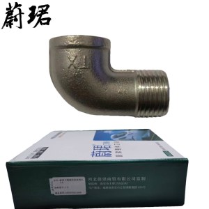 蔚珺不锈钢内外丝弯头1寸个