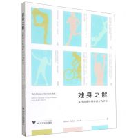 [N]她身之解(女性深度休闲体育行为研究)-9787308217521