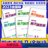 4本:语数英物 八年级上 [正版]地区专版2024期末真题卷七八年级上册初中测试卷全套语文数学英语人教版安徽山西陕西贵州