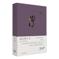 音像威尼斯日记(出版二十周年纪念版)阿城