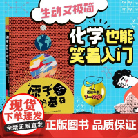原子:万物的基石 原子 化学 量子力学 理科启蒙 7—10岁科普百科 原子物理 原子结构 化学启蒙 化学元素周期表 微观