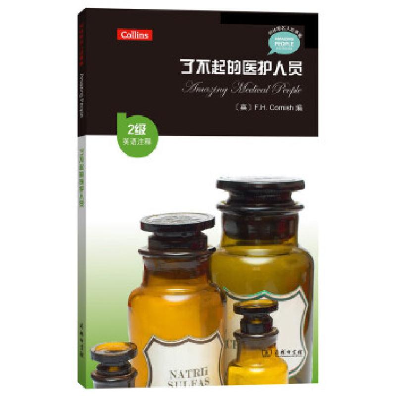 正版新书]了不起的医护人员(2级·英语注释)(柯林斯名人故事集)