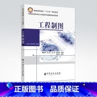 [正版]工程制图 曹喜承 祝娟 等主编 中国石化出版社 9787511449580
