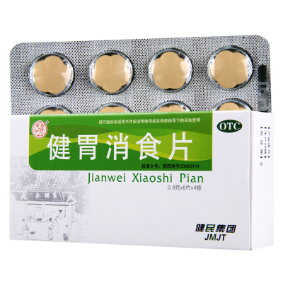 健民健胃消食片32片/盒健胃消食脾胃虚弱所致的食积不思饮食消化不良