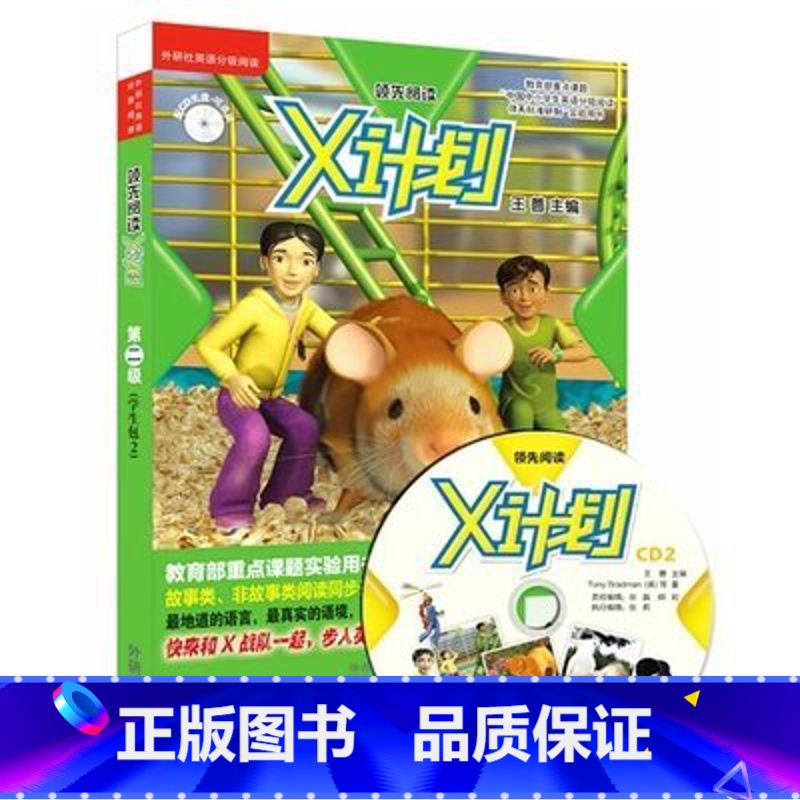 [正版]外研社领先阅读X计划 学生包2(点读版,配CD光盘)