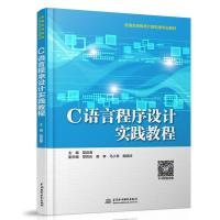 正版新书]C语言程序设计实践教程夏启寿9787517094173