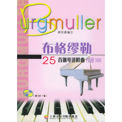 醉染图书布格缪勒25首钢琴进阶曲(1CD)9787806921357