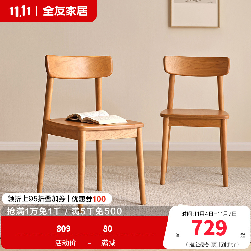 全友家居家用餐桌椅客厅2024新款实木休闲学习书桌椅靠背小椅子