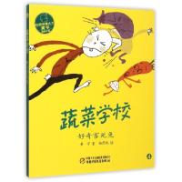 正版新书]好奇害死兔/蔬菜学校黄宇|绘画:杨思帆9787514825978