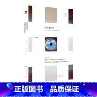 [正版]经济神话学 埃卢瓦·洛朗 轻与重文丛 社会经济问题 华东师范大学出版社