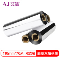 艾洁 蜡基双轴碳带110mm*70m 双支装 精品蜡基碳带 条码打印机 专用色带 标签带