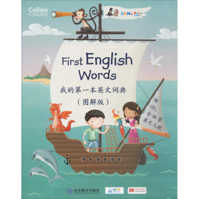 醉染图书我的本英文词典9787532897056