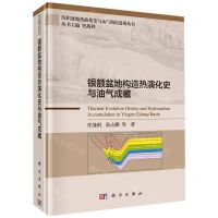 [N]银额盆地构造热演化史与油气成藏(精)/沉积盆地热演化史与油气勘探进展丛书-9787030667694