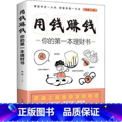 [正版]用钱赚钱的书理财书籍家庭个人理财逻辑思维方法财富自由之路你的时间80都用错了投资学理财入门基础理念指导操作技巧