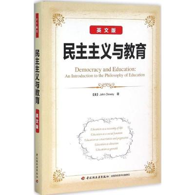 民主主义与教育