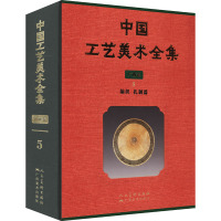 中国工艺美术全集 广西卷 5 编织 扎制篇