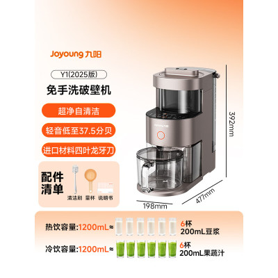 九阳Joyoung破壁料理机Y1(2025版) 4刀不锈钢进口刀片触控真空降噪7.5kg