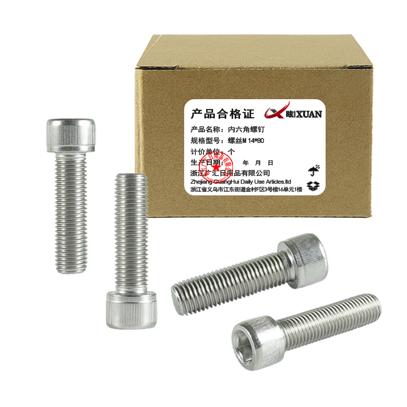 昡 内六角螺钉 螺丝M14*80 个