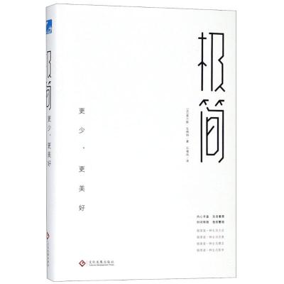 正版新书]极简 更少更美好查尔斯·瓦格纳9787514222890