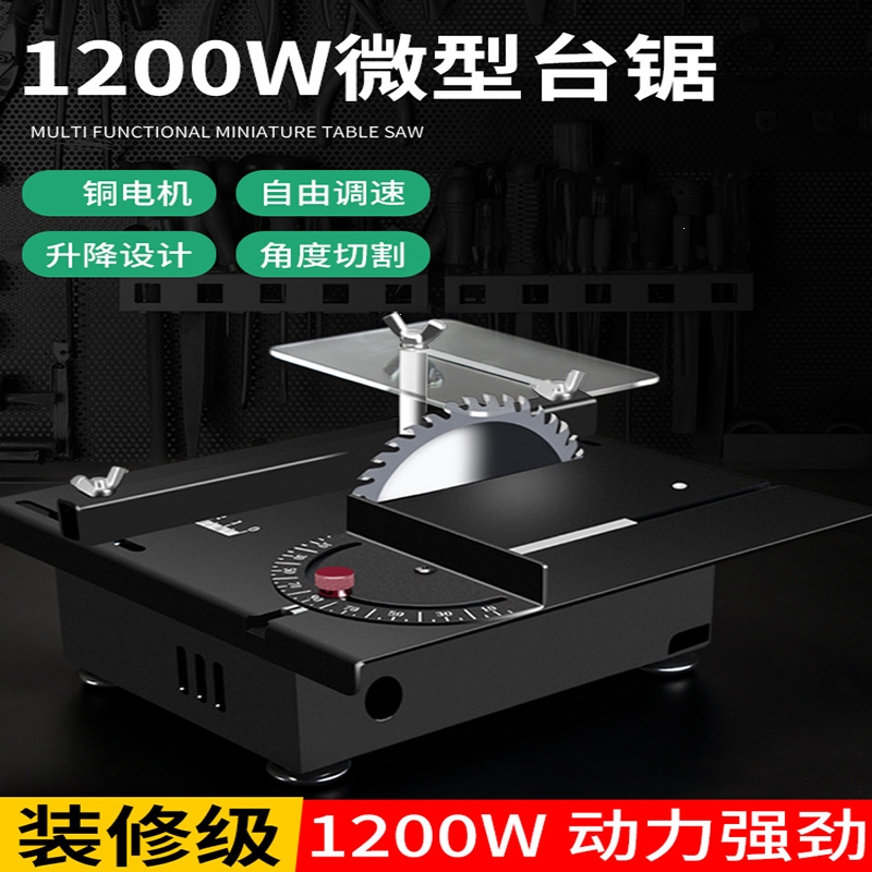 回固1200w微型桌面小台锯木工小型电锯台磨机模型锯便携式切割机