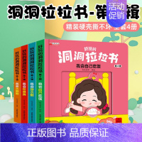 好玩的洞洞拉拉书第四辑[全4册] [正版]神奇的动物立体书儿童3d立体书翻翻书6-7-8-10岁以上宝宝绘本故事书图书籍