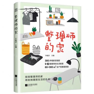 [N]整理师的家-9787559465900