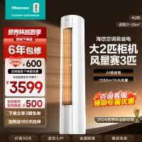 海信Hisense空调大2匹柜机 AI省电 新一级变频 自然防直吹 智能WIFI立柜式KFR-50LW/E280-X1