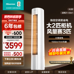 海信Hisense空调大2匹柜机 AI省电 新一级变频 自然防直吹 智能WIFI立柜式KFR-50LW/E280-X1