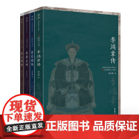 [4本]民国四大名传苏东坡传李鸿章传朱元璋传张居正传中国古代政治人物历史为人处世之道明期人物民国历史名人传记经典国学名著