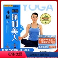 [正版]瑜伽生活馆-4周修炼瑜伽美人