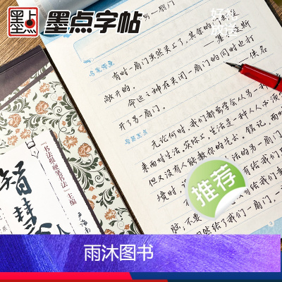 [正版]行楷字帖钢笔字帖行楷大学生高中生练字硬笔书法字帖硬笔书法练字本高中生练字帖大开本严海南智慧人生墨点荆霄鹏行楷字