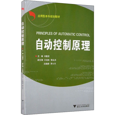 自动控制原理
