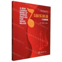 [N]新编音乐英语口语教程-9787568931090