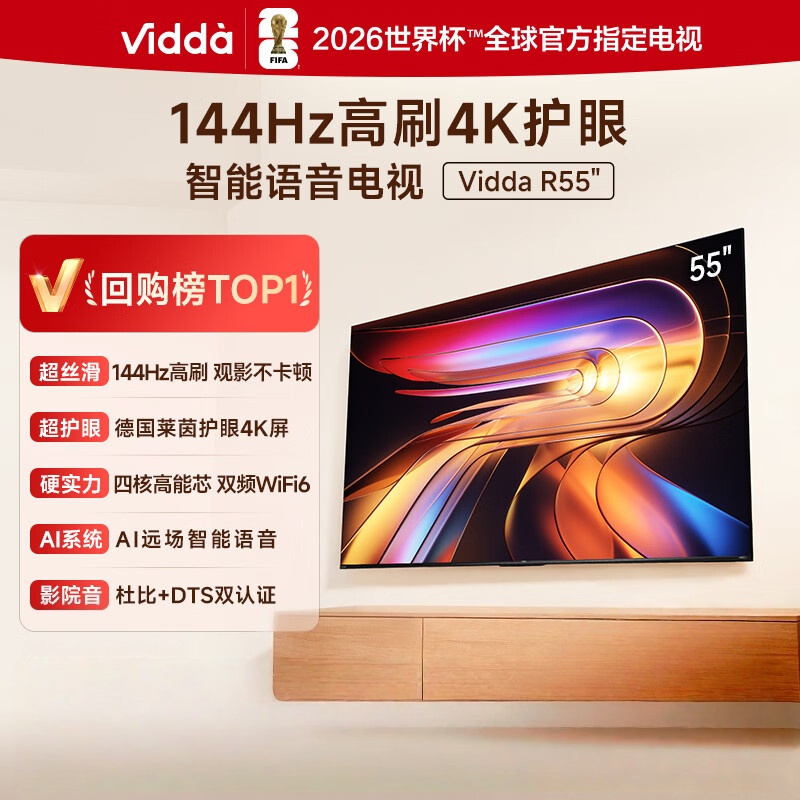 Vidda 海信电视55英寸 R55 一级能效版 1.5+32G 4K家用智能 游戏液晶电视55V1KD-R