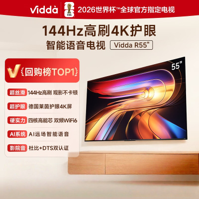 Vidda 海信电视55英寸 R55 一级能效版 1.5+32G 4K家用智能 游戏液晶电视55V1KD-R