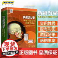 书书]功能牙合学从颞下颌关节到微笑设计 应用牙合学口腔学系列著作 口腔医学 颌学书籍