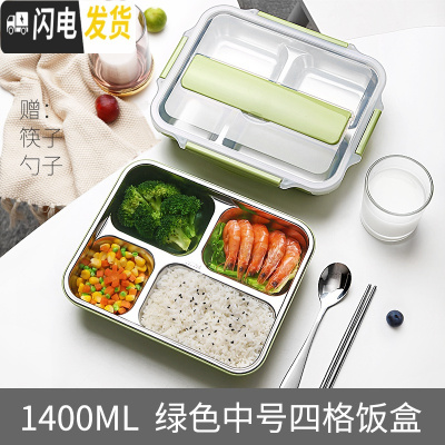 三维工匠饭盒便当分隔型上班族学生便携1人304不锈钢保温餐盘分格餐盒套装 4格绿1400+筷子勺子