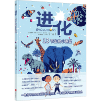 正版新书]进化 13节生物小课堂(法)拉斐尔·马丁,(法)亨利·卡普97