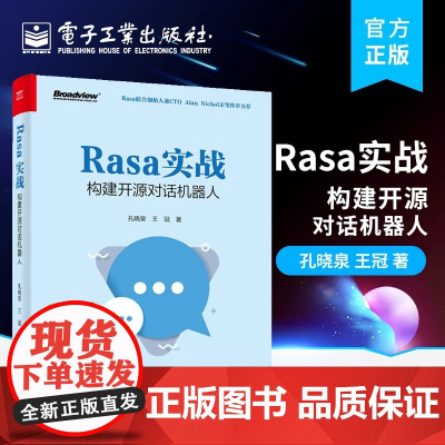 Rasa实战 构建开源对话机器人 人机对话基础 Rasa项目实战书籍 Rasa NLU和Rasa Core的工作流程 必