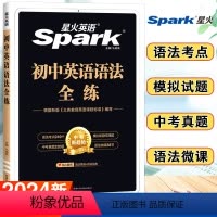 初中英语语法全练 初中通用 [正版]2024英语语法专练英语初中英语语法全解语法大全初一初二初三中考词汇单词知识点基础知