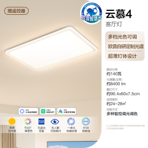欧普照明LED全光谱智慧光吸顶灯卧室灯灯具套餐全屋套餐智控调光云慕
