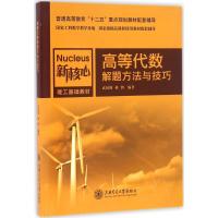 高等代数解题方法与技巧