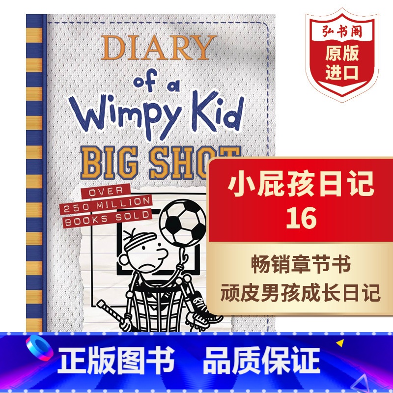 [正版]小屁孩日记16 精装 英文原版 Diary of a Wimpy Kid 16 Big Shot 大人物/大